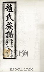 赵氏族谱  0006秋册（ PDF版）