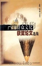 广东省群众文化论文选集（1999 PDF版）