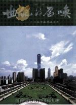 世纪的召唤  广州城市建设五十年   1999  PDF电子版封面  7806325239  邵云平主编 