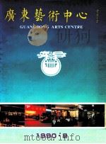 广东艺术中心（1990 PDF版）