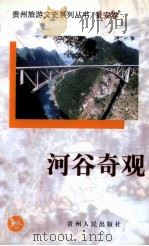 黔北明珠（1999 PDF版）