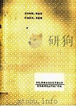 甲秀楼   1992  PDF电子版封面    张金铭主编 