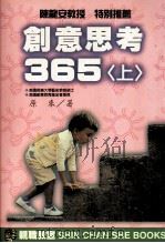 创新思考365  上（1998 PDF版）