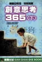 创意思考365  下（1998 PDF版）