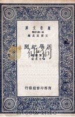 困学纪闻  4（1935 PDF版）