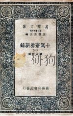 十驾斋养新录  1（1935 PDF版）
