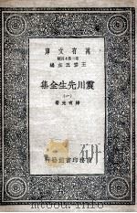 震川先生全集  1   1935  PDF电子版封面    归有光著 