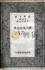 震川先生全集  4（1935 PDF版）