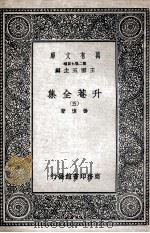 升菴全集  5   1937  PDF电子版封面    杨慎著 