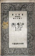 企鹅岛  1   1935  PDF电子版封面    佛郎士著；黎烈文译 