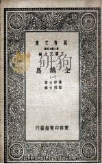 诚意伯文集  1   1936  PDF电子版封面    刘基撰；何镗编校 