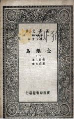 诚意伯文集  2   1936  PDF电子版封面    刘基撰；何镗编校 