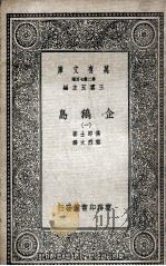 诚意伯文集  3   1936  PDF电子版封面    刘基撰；何镗编校 