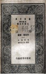 词律  附拾遗  补遗  1（1937 PDF版）
