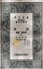 词律  附拾遗  补遗  2（1937 PDF版）