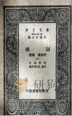 词律  附拾遗  补遗  6（1937 PDF版）