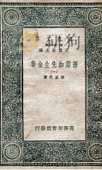 孙渊如先生全集  1（1935 PDF版）