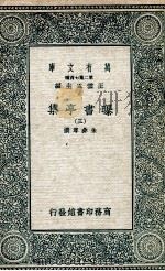 曝书亭集  3   1935  PDF电子版封面    朱彝尊撰 