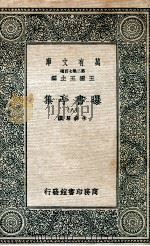 曝书亭集  8   1935  PDF电子版封面    朱彝尊撰 