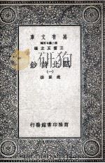 瓯北诗钞  1（1935 PDF版）