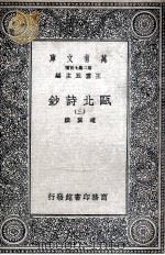 瓯北诗钞  3（1935 PDF版）