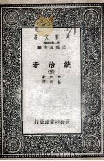 统治者  5   1936  PDF电子版封面    哈代著；杜衡译 