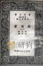 统治者  12   1936  PDF电子版封面    哈代著；杜衡译 
