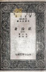 统治者  13   1936  PDF电子版封面    哈代著；杜衡译 