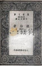 统治者  14   1936  PDF电子版封面    哈代著；杜衡译 
