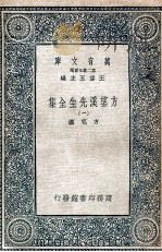 方望溪先生全集  1   1935  PDF电子版封面    方苞撰 