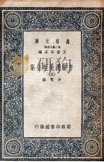 方望溪先生全集  5   1935  PDF电子版封面    方苞撰 