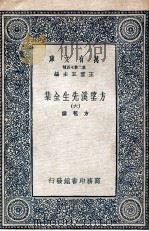 方望溪先生全集  6   1935  PDF电子版封面    方苞撰 