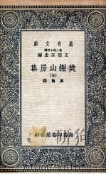 樊榭山房集  5   1936  PDF电子版封面    厉鹗撰 