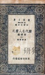 历代名人书札  附续编  3（1936 PDF版）