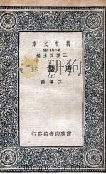 唐语林  上   1935  PDF电子版封面    王谠撰 