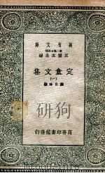 定盫文集  1   1935  PDF电子版封面    龚自珍撰 