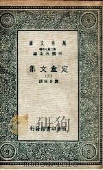 定盫文集  3   1935  PDF电子版封面    龚自珍撰 
