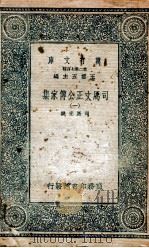 司马文正公传家集  1   1937  PDF电子版封面    司马光撰 