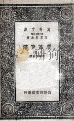 广群芳谱  14（1935 PDF版）