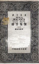 广群芳谱  17（1935 PDF版）