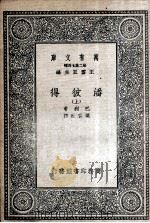 潘彼得  上   1935  PDF电子版封面    巴利著；梁实秋译 