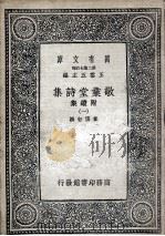 敬业堂诗集  附续集  1（1937 PDF版）