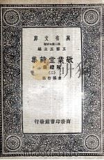 敬业堂诗集  附续集  2（1937 PDF版）