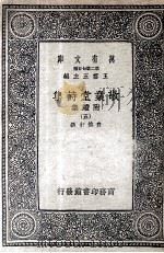 敬业堂诗集  附续集  5（1937 PDF版）