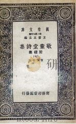 敬业堂诗集  附续集  7（1937 PDF版）