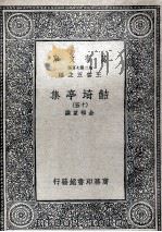 鲒埼亭集十五（1936 PDF版）