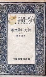 洪北江诗文集  2   1935  PDF电子版封面    洪亮吉撰 