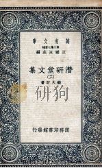 潜研堂文集  5   1935  PDF电子版封面    钱大昕著 