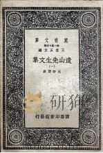 遗山先生文集  1   1937  PDF电子版封面    元好问撰 