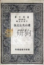 遗山先生文集  2   1937  PDF电子版封面    元好问撰 